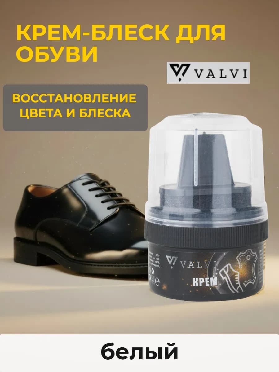 Белый крем для обуви с губкой