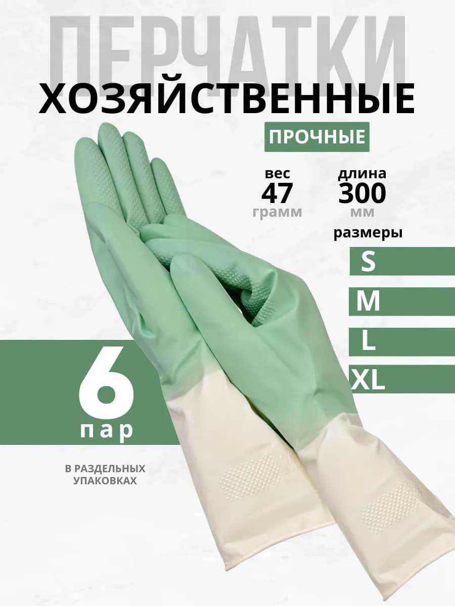 Перчатки хозяйственные резиновые