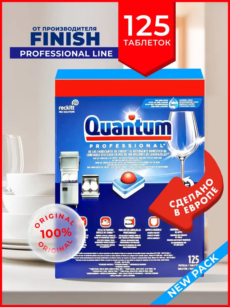 Таблетки для посудомоечной машины Quantum Professional 125