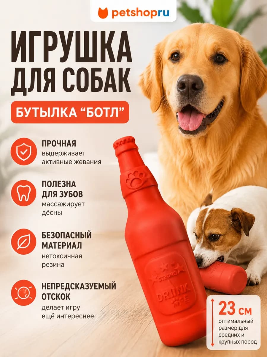 Игрушка для собак бутылка “Ботл”, 23 см