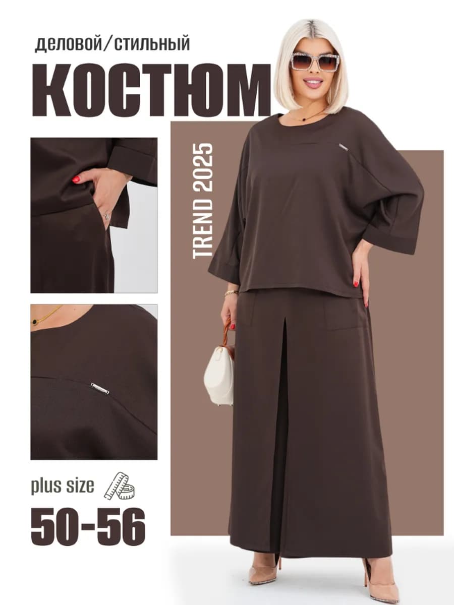 Костюм двойка юбка брюки больших размеров
