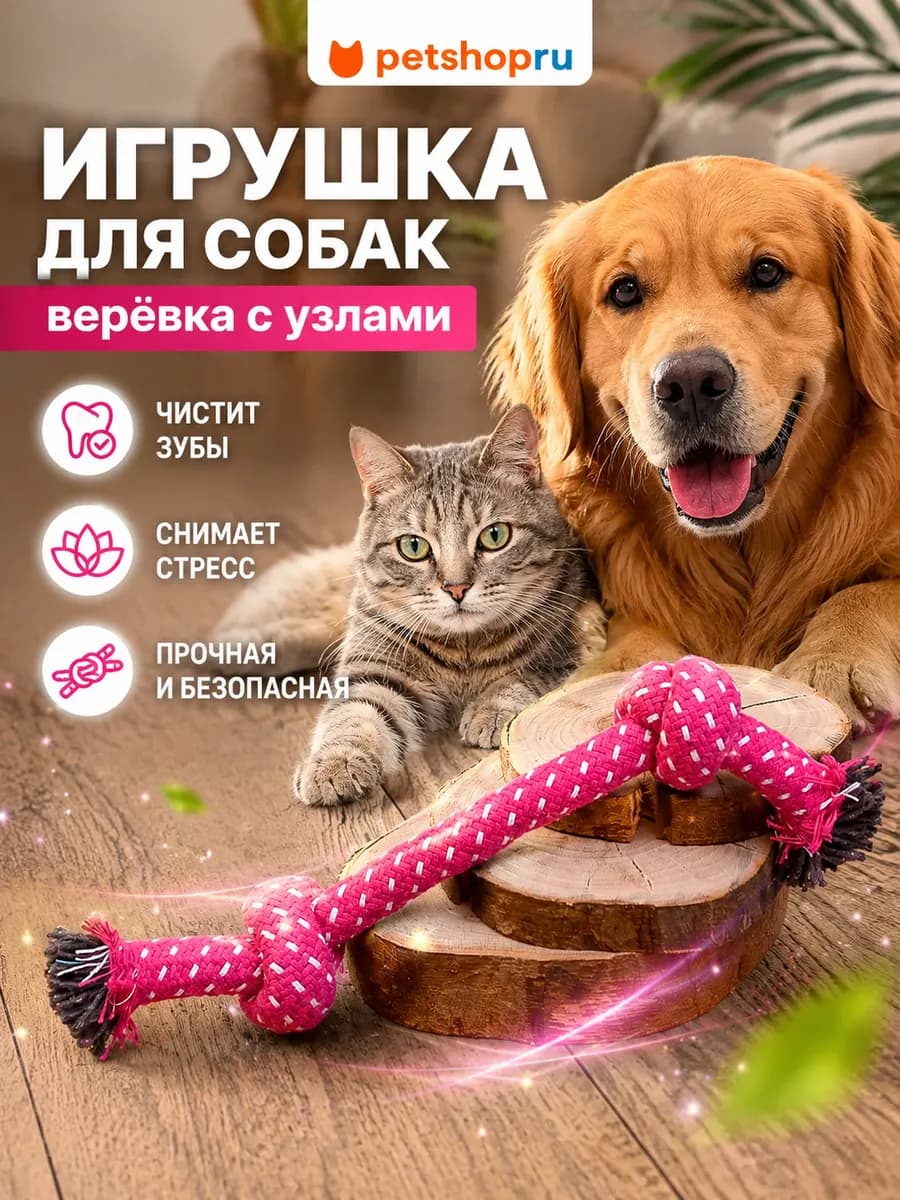 Игрушка для кошек и собак канат “Силач”, 22 см