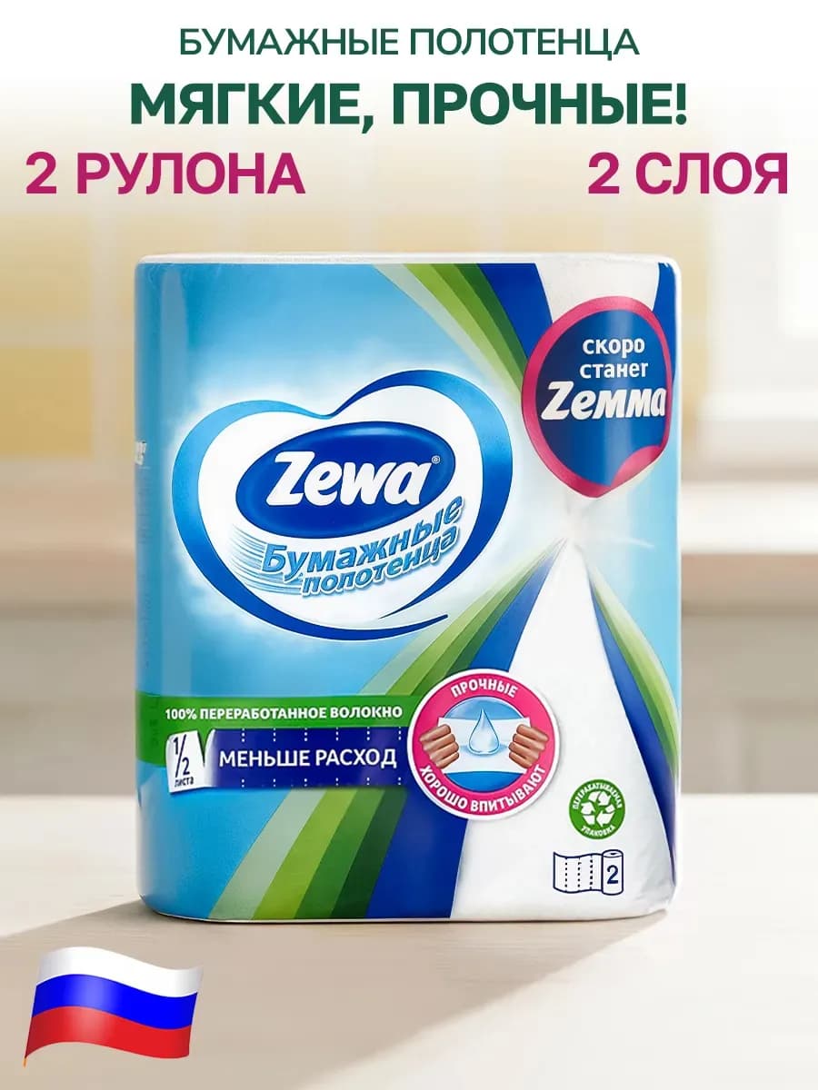 Полотенца бумажные 2 слоя 2 рулона