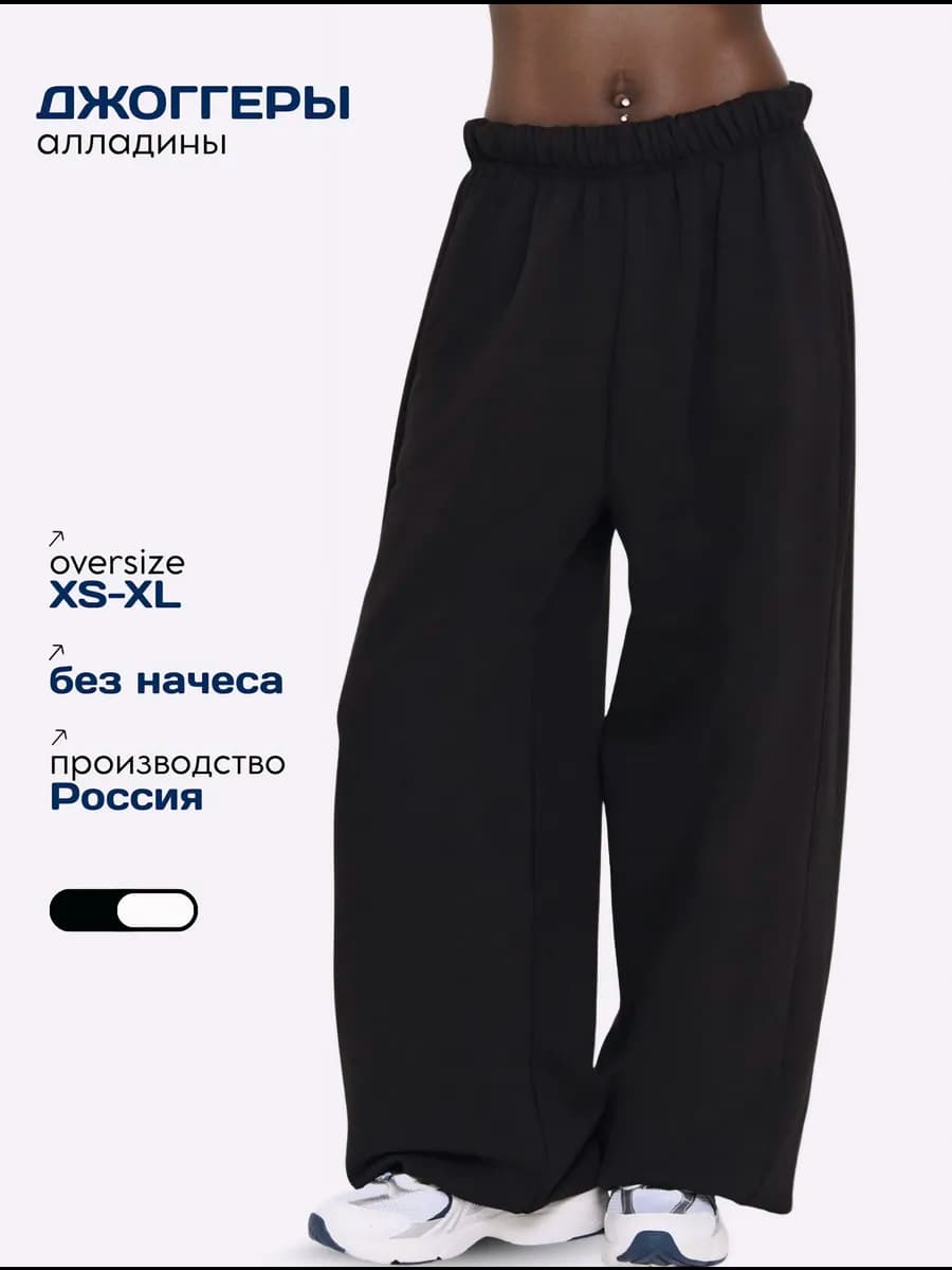Спортивные штаны джоггеры широкие