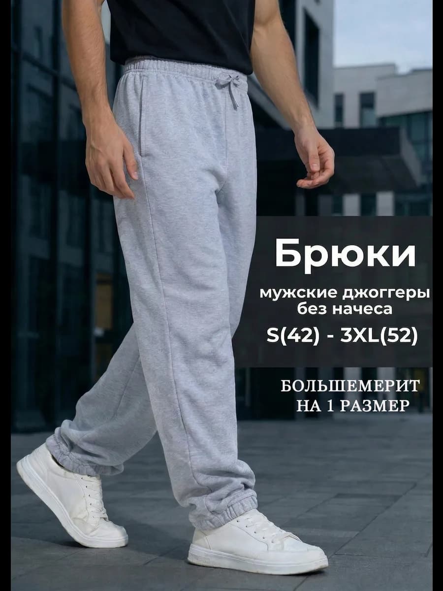 Брюки спортивные мужские джоггеры