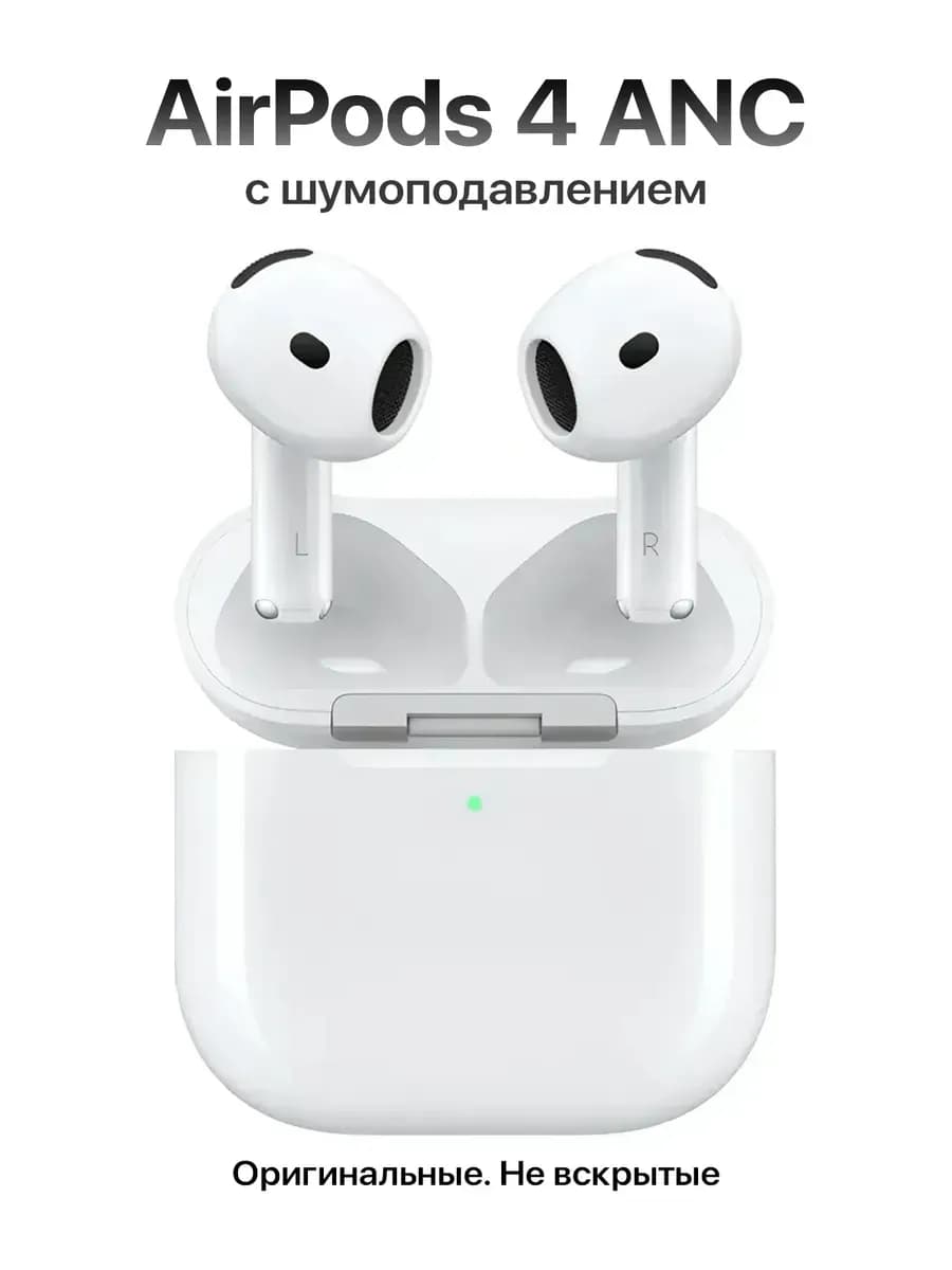 Беспроводные наушники AirPods 4 (4-го поколения)