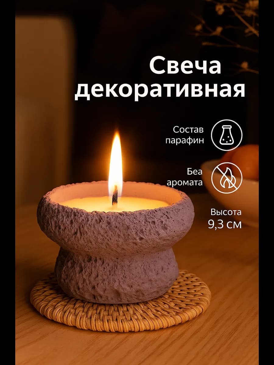 Свеча в вулканическом подсвечнике