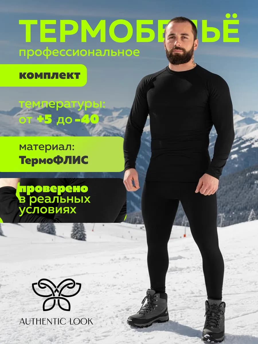 Термобелье комплект на флисе утепленное