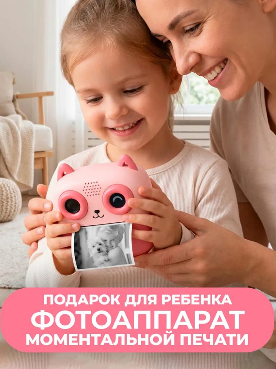 Фотоаппарат детский с моментальной печатью