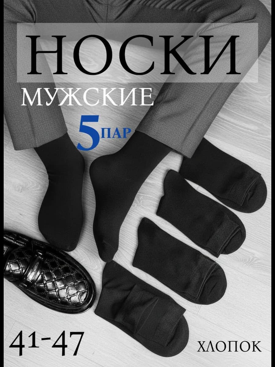 Носки высокие из хлопка набор