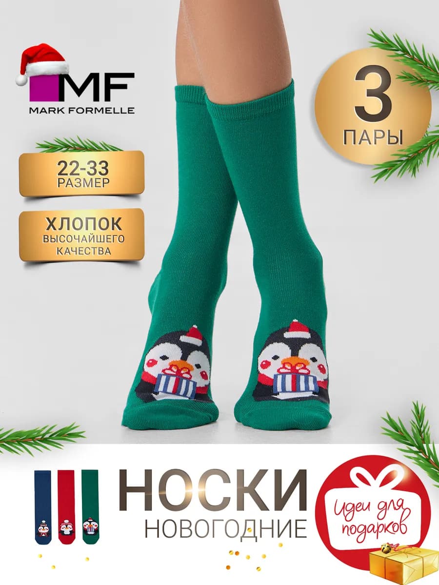 Носки детские новогодние набор - 3 шт