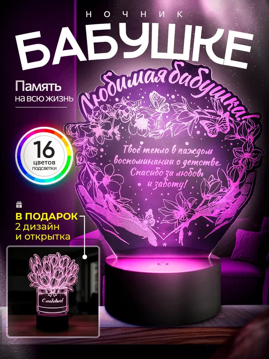 Подарок бабушке на новый год ночник