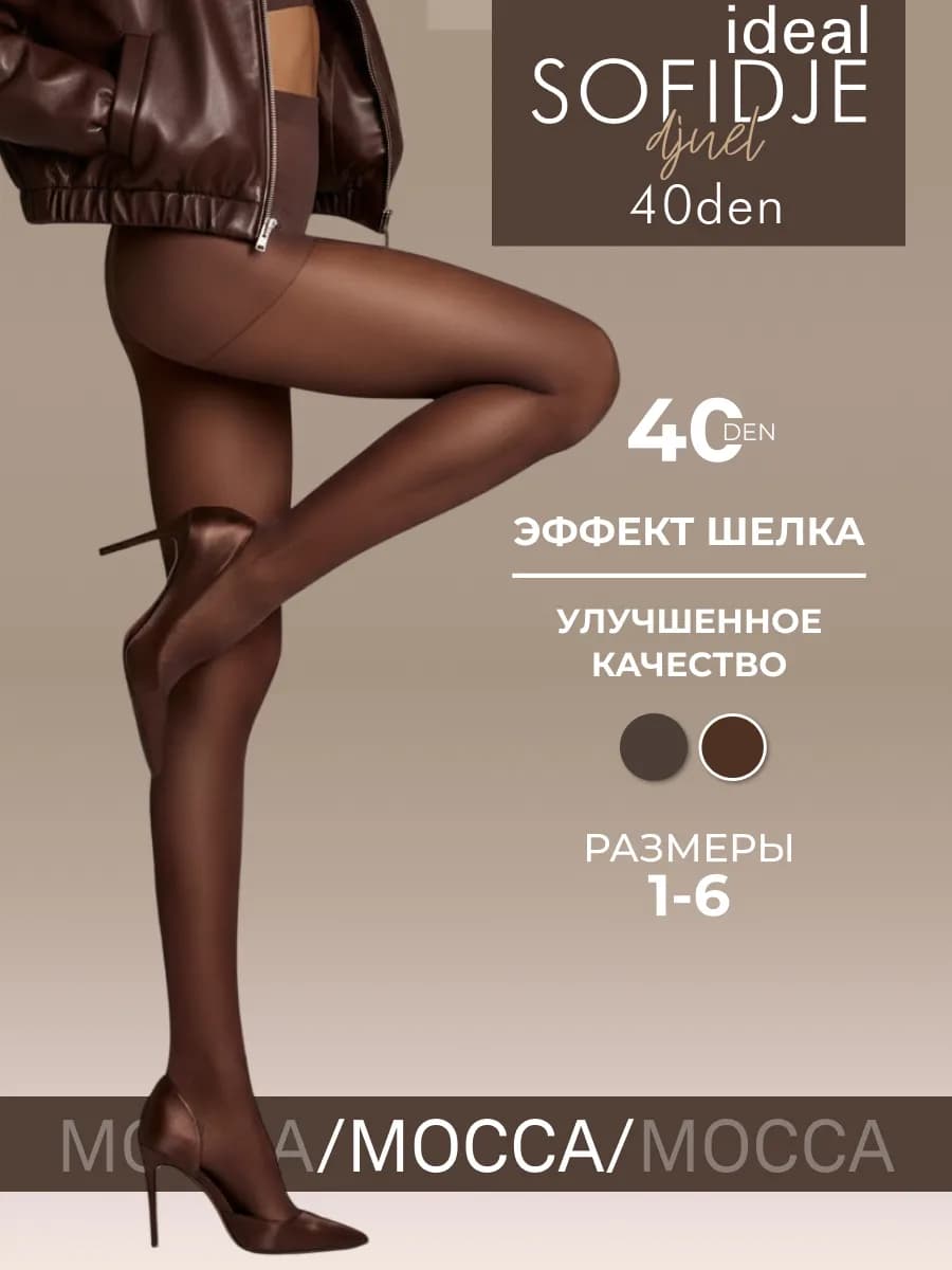 Капроновые колготки женские 40 ден коричневые mokka