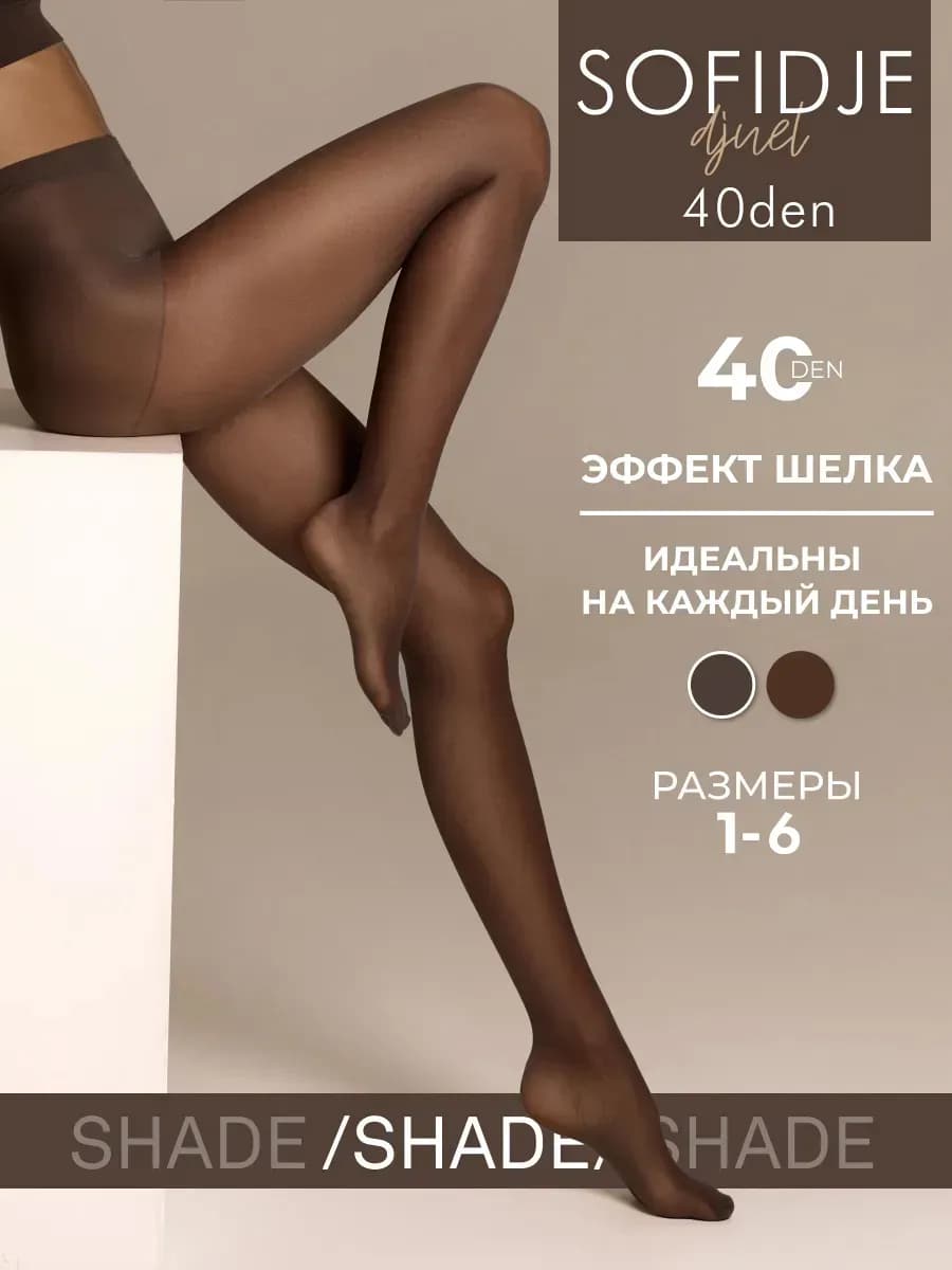 Капроновые колготки женские 40 ден серо-коричневые shade