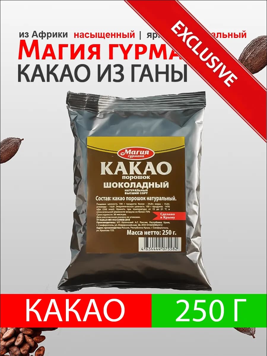 Какао натуральный "Магия Гурмана" 250г