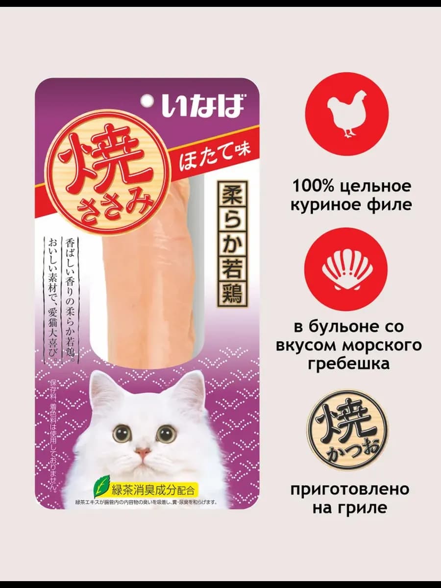 Лакомство Yaki Sasami для кошек курица с гребешком 26г