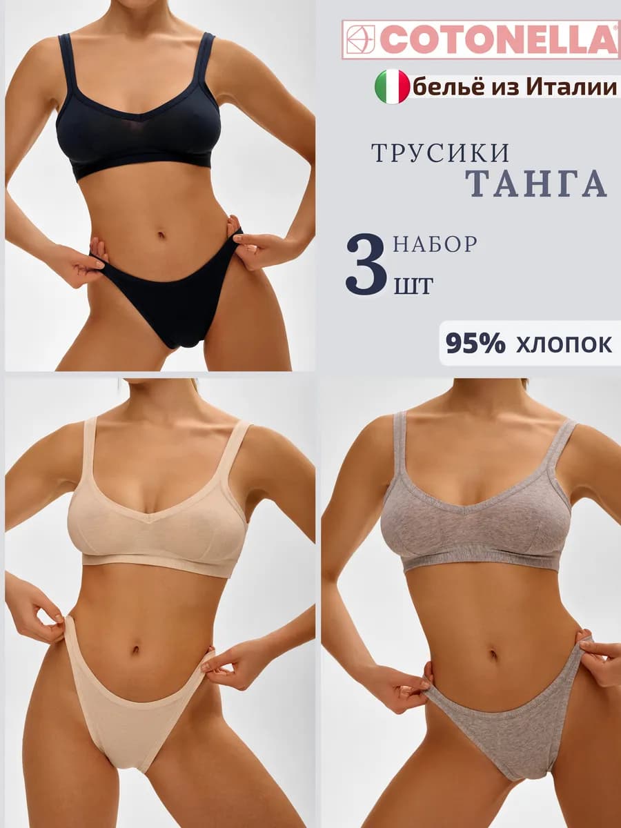 Трусы женские хлопок набор 3 шт трусики танга нижнее белье