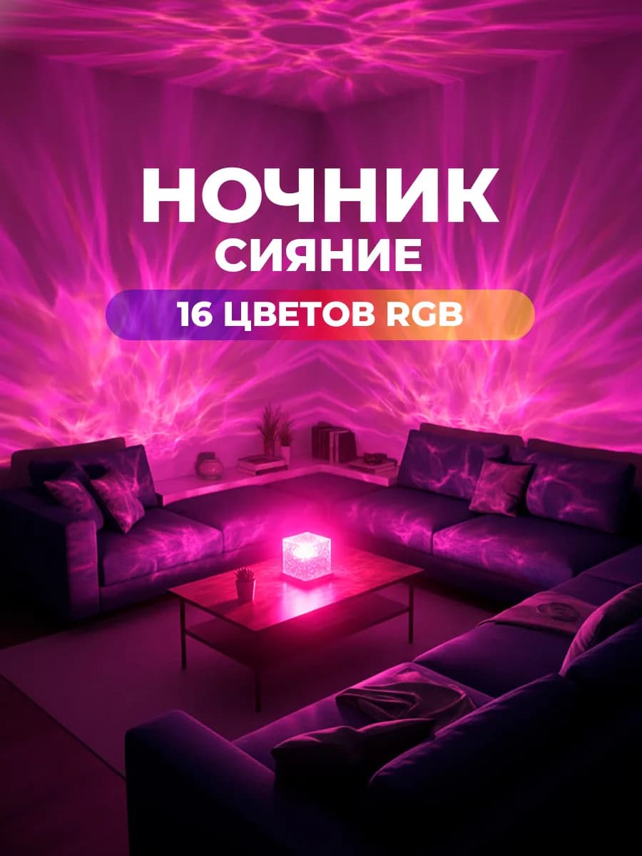 Ночник звездное небо куб мерцающий - фото 1