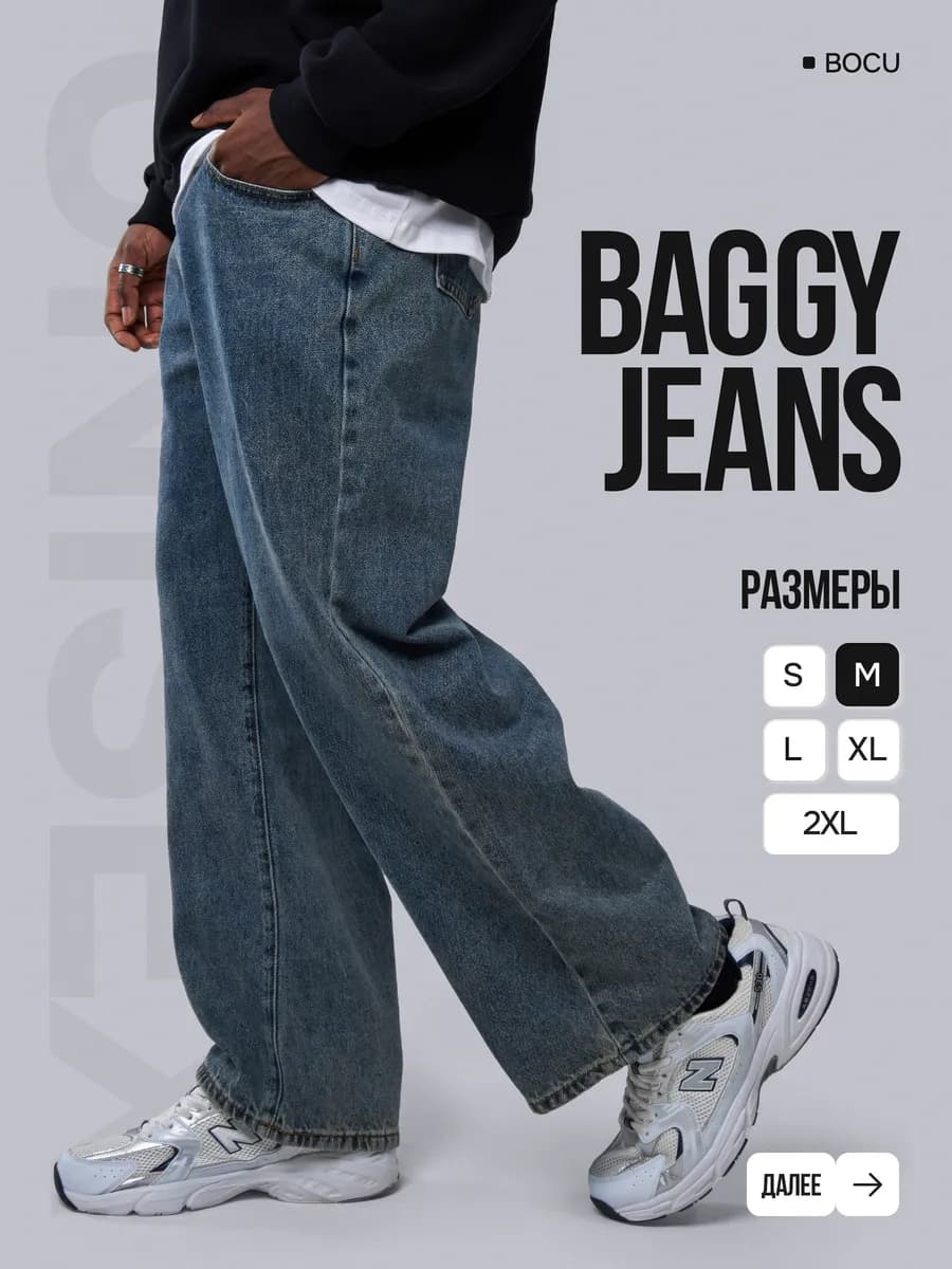 Джинсы широкие багги трубы оверсайз