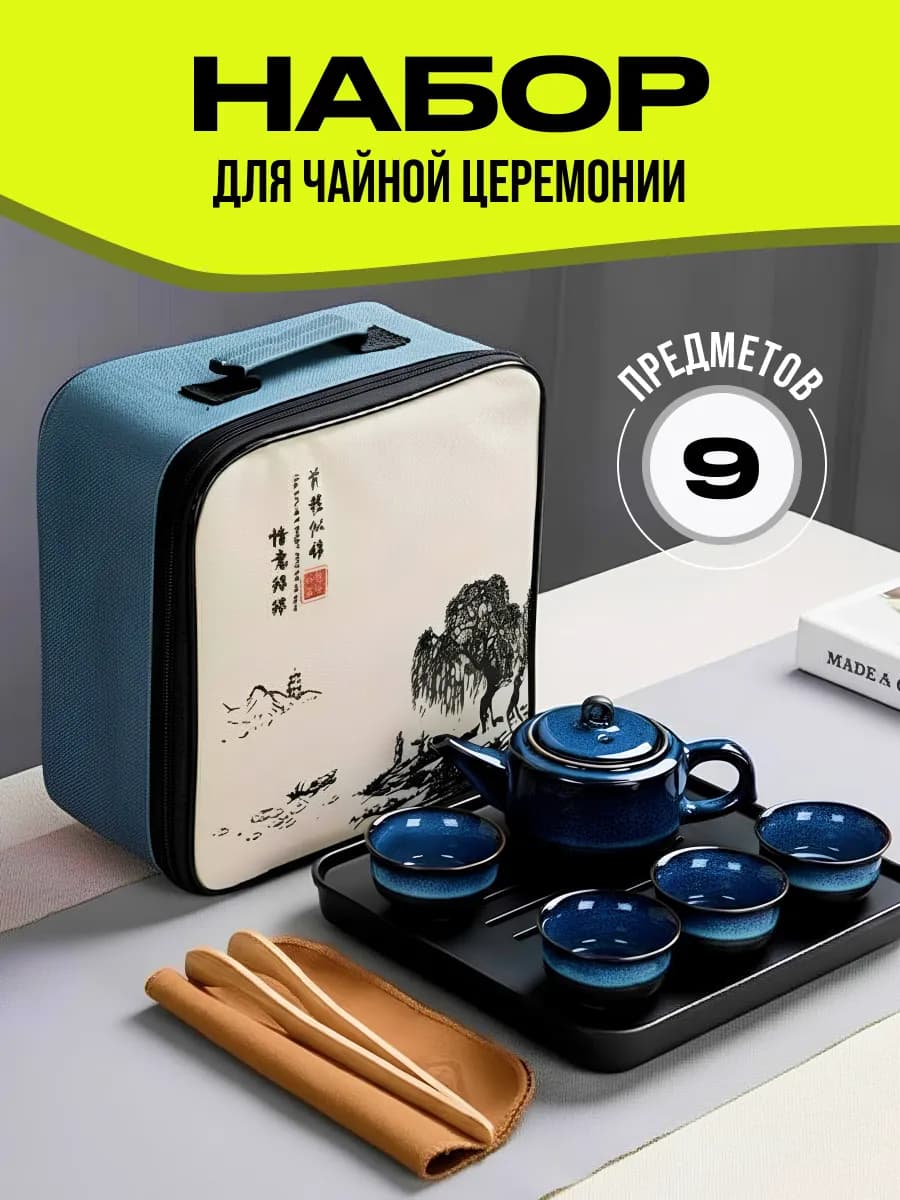 Набор для чайной церемонии китайский - фото 1