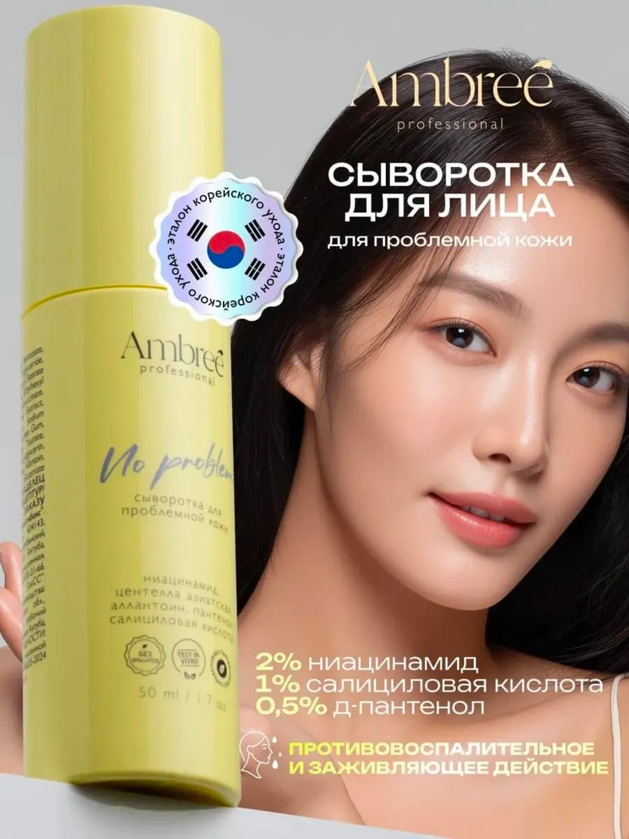 Сыворотка для лица от прыщей с ниацинамидом