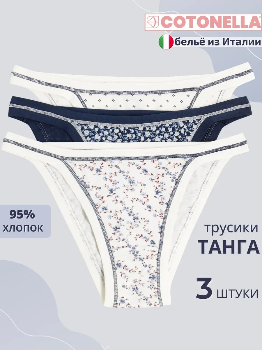 Трусы женские хлопок набор 3 шт трусики танга нижнее белье
