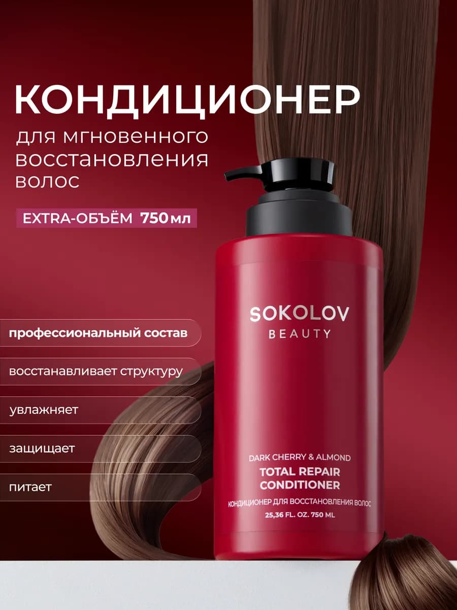 Кондиционер для восстановления волос dark cherry & almond, 7…