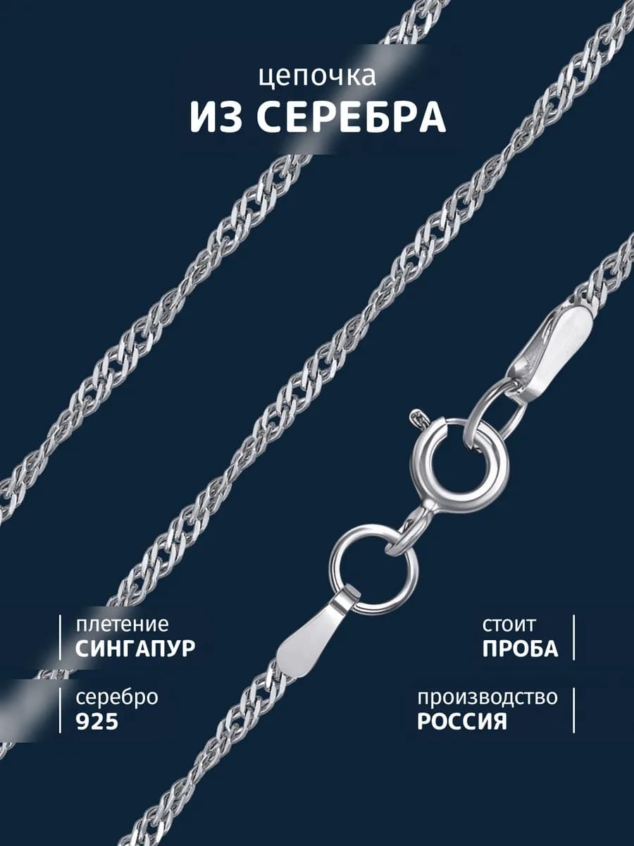 Цепочка серебро 925 на шею сингапур