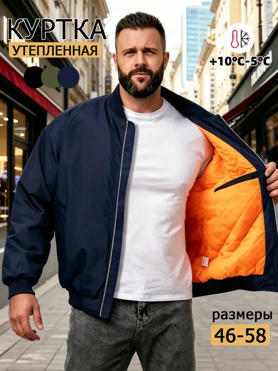 Куртка зимняя мужская