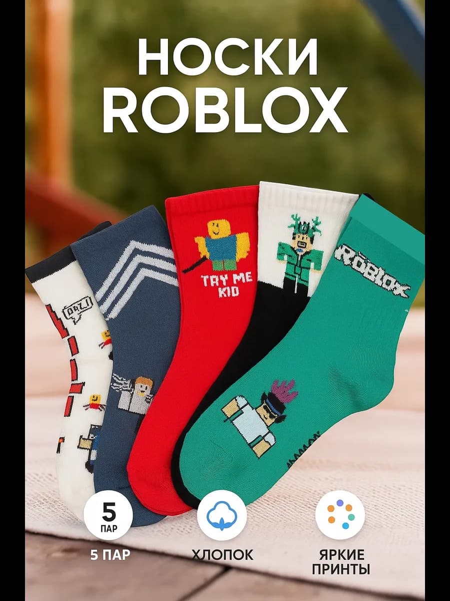 Носки с героями игры 5 пар
