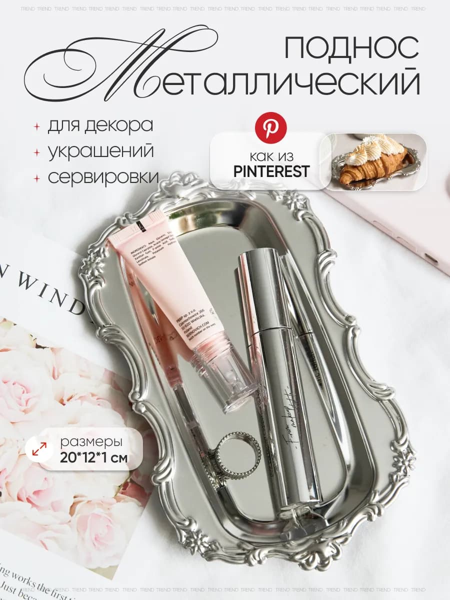 Поднос металлический декоративный - фото 1