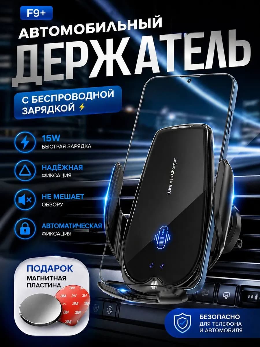 Держатель для телефона в машину с зарядкой беспроводной