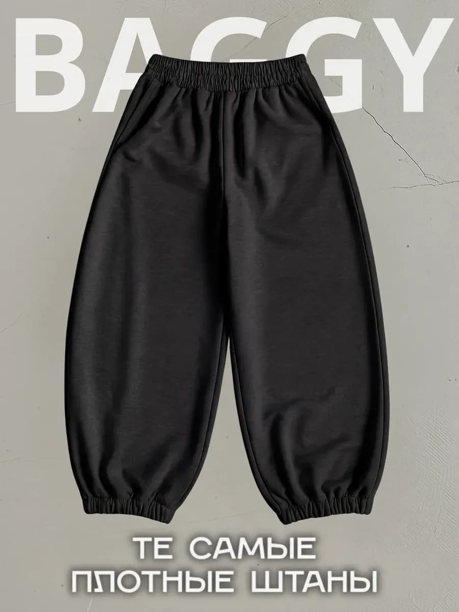 Брюки спортивные джоггеры