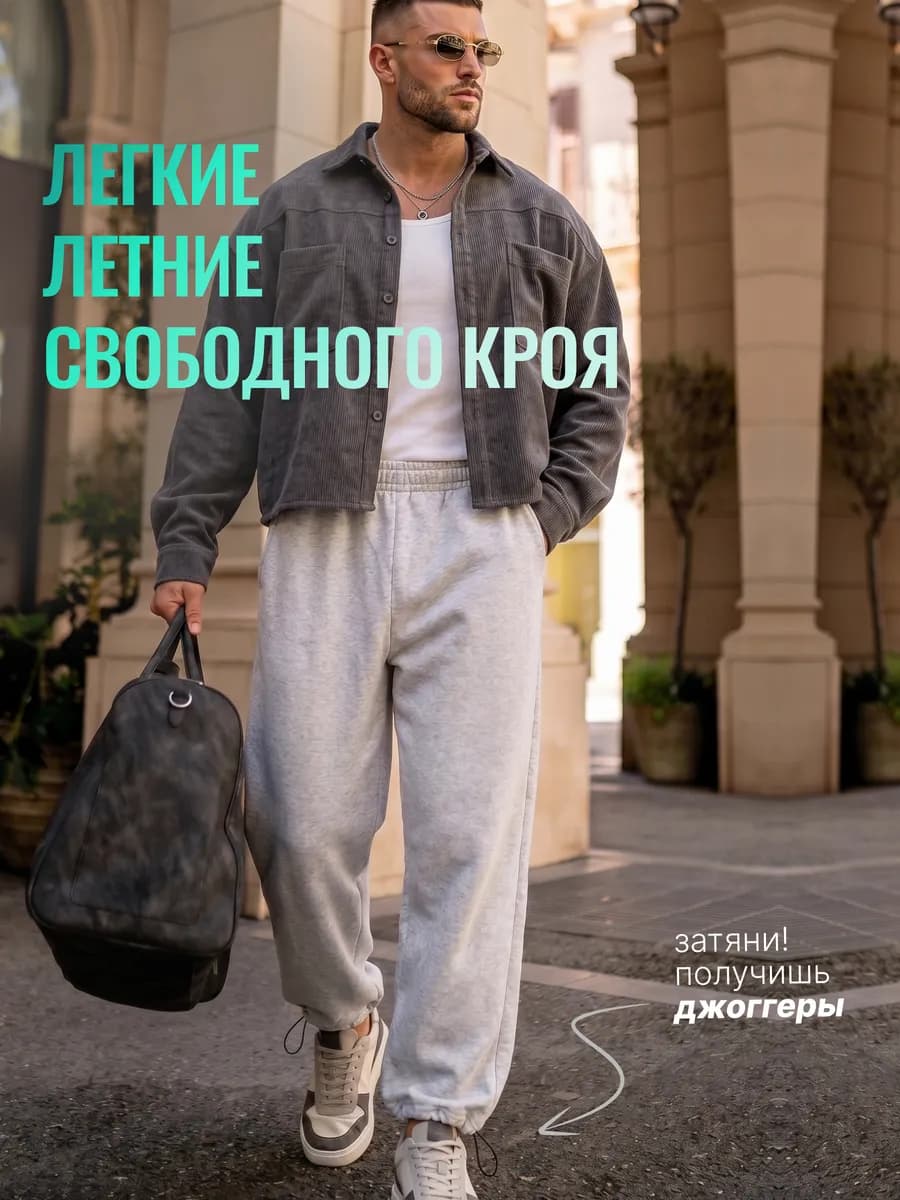 Штаны спортивные широкие оверсайз на резинке