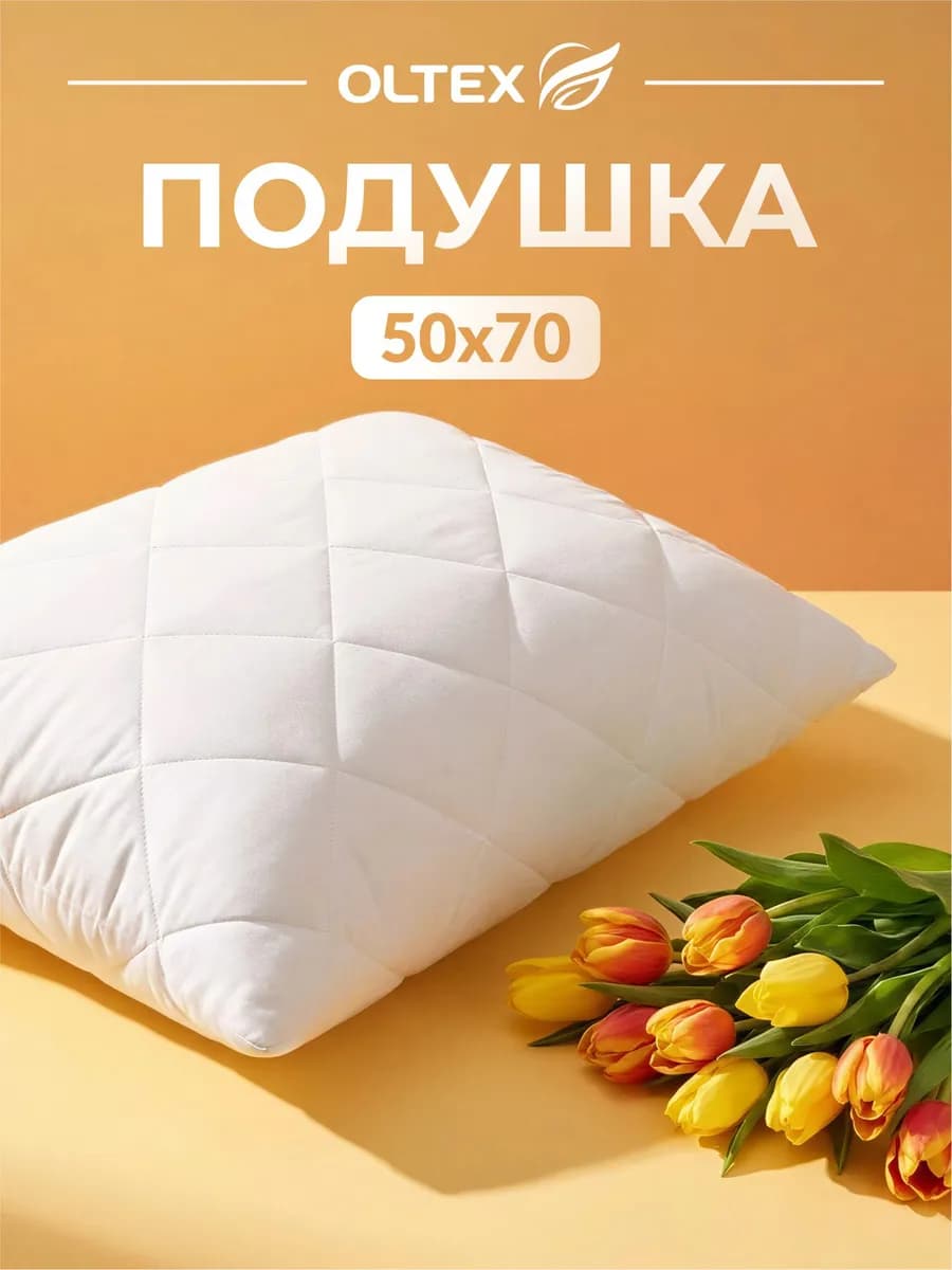 Подушка 50x70 для сна