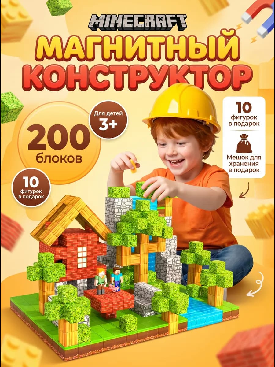 Магнитный конструктор Minecraft 200 кубиков