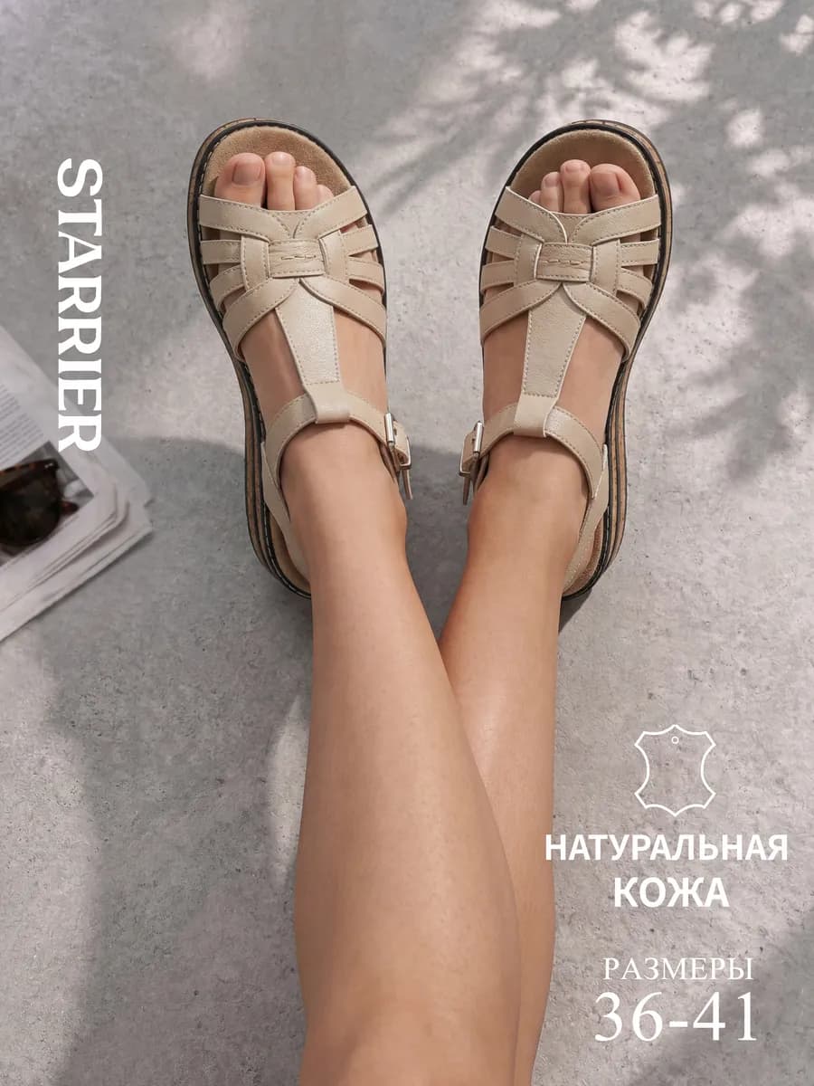 Сандалии