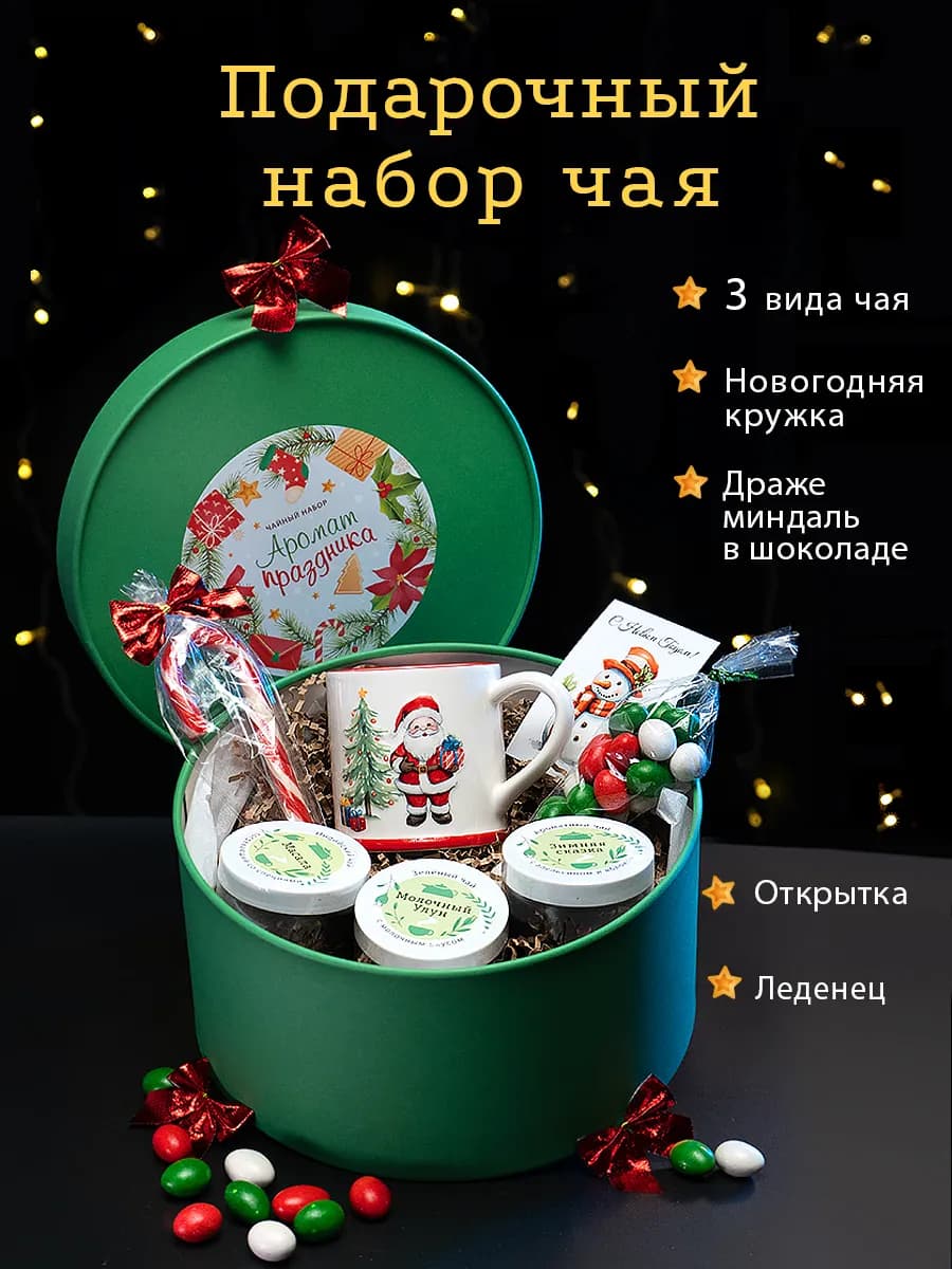 Подарочный набор чая с керамической кружкой - фото 1