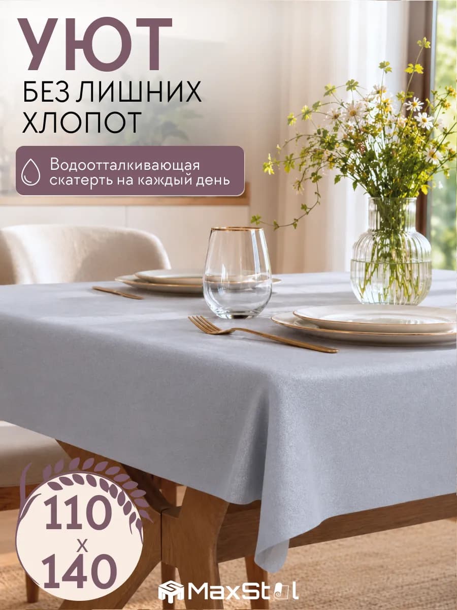 Скатерть клеенка на стол 110х140