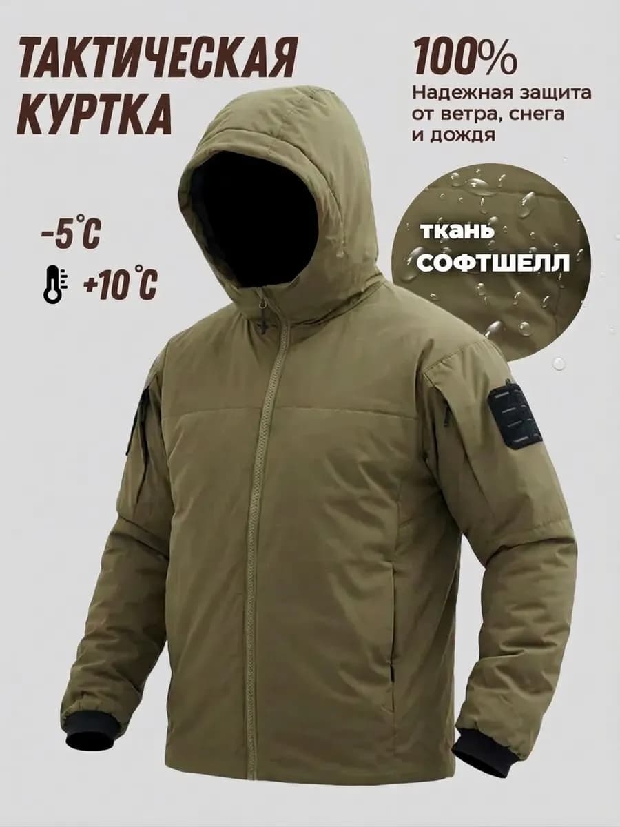 Куртка тактическая демисезонная с капюшоном