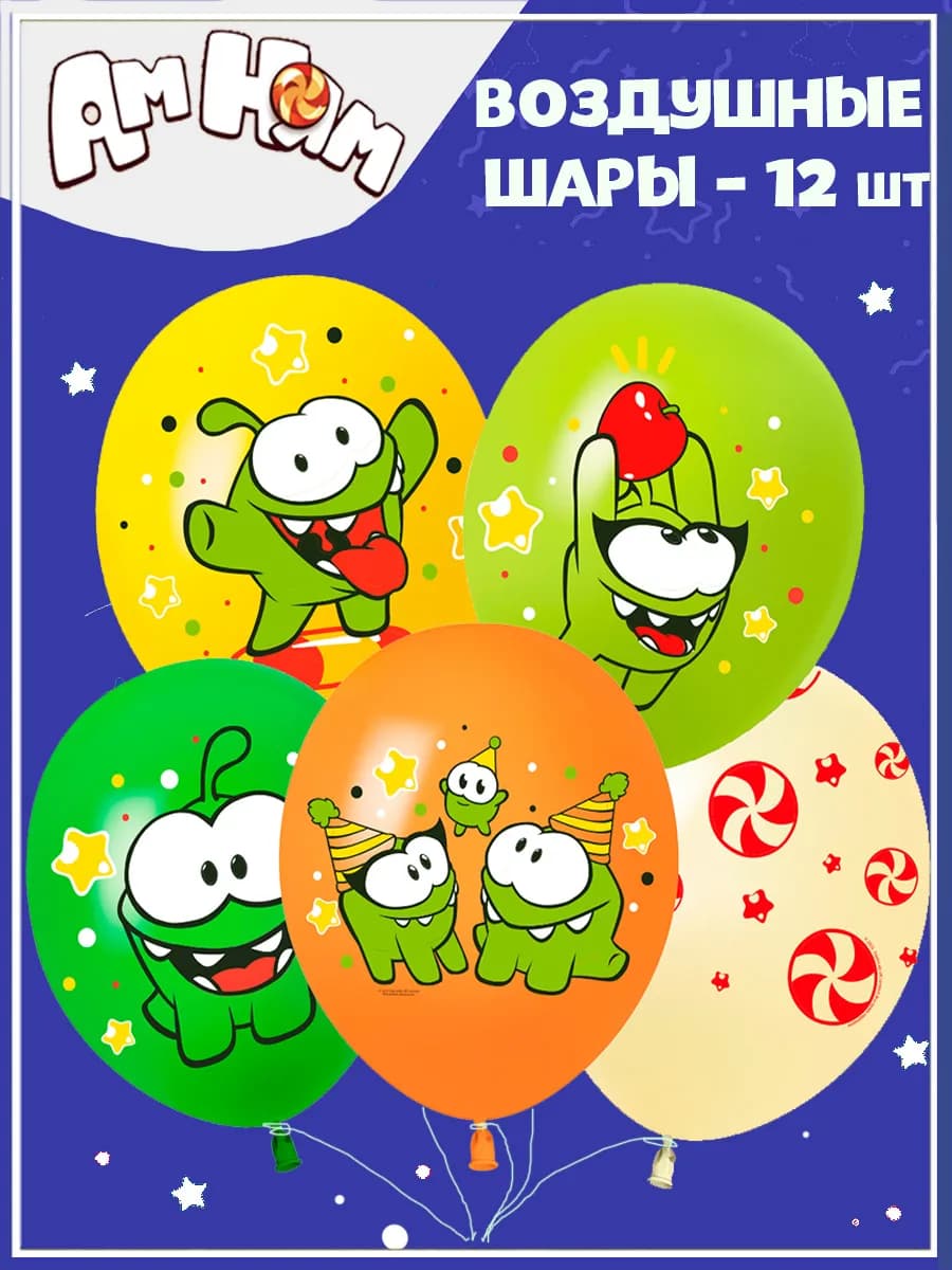 Воздушные шары Ам Ням 12 шт