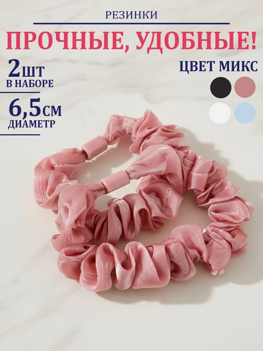 Резинки для волос 2 шт