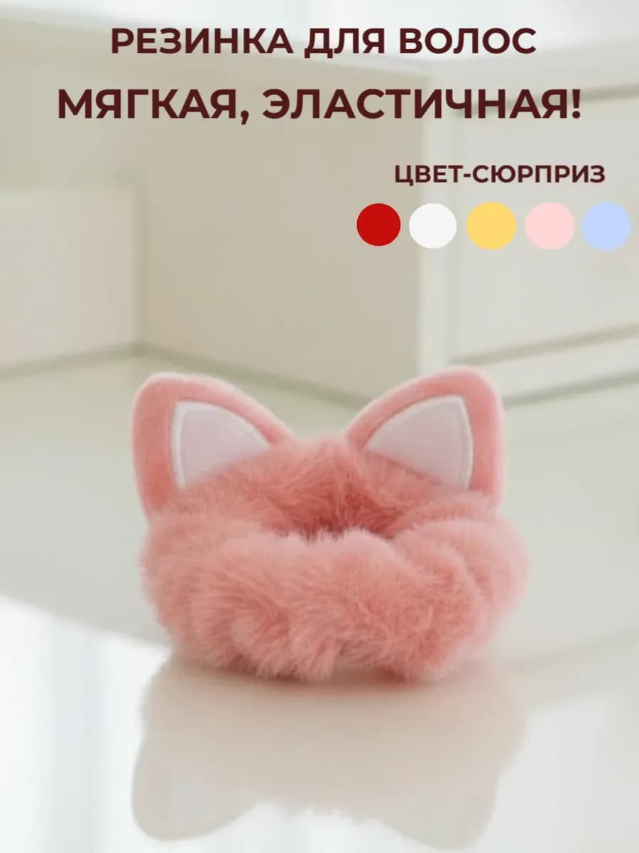 Резинка для волос с ушками 1 шт