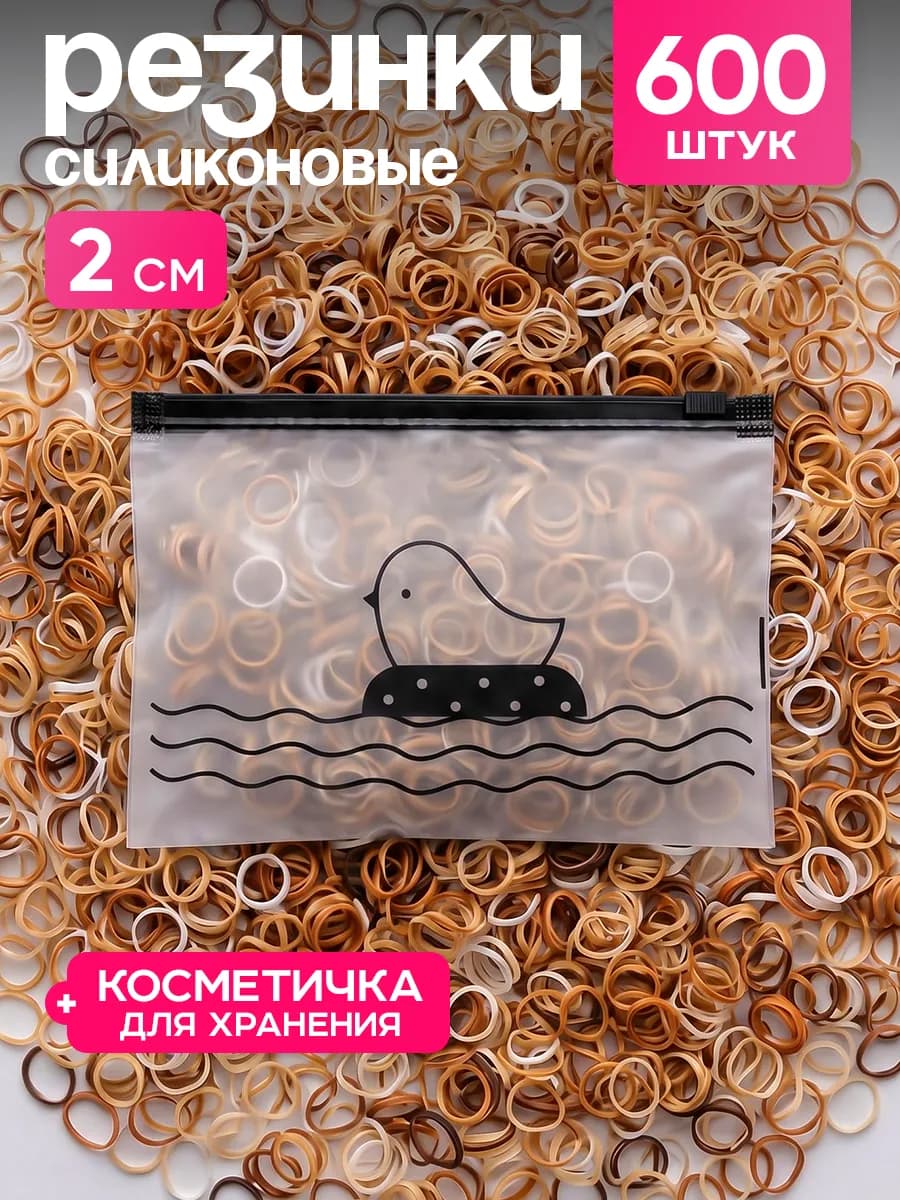 Резинки для волос силиконовые набор 600 шт