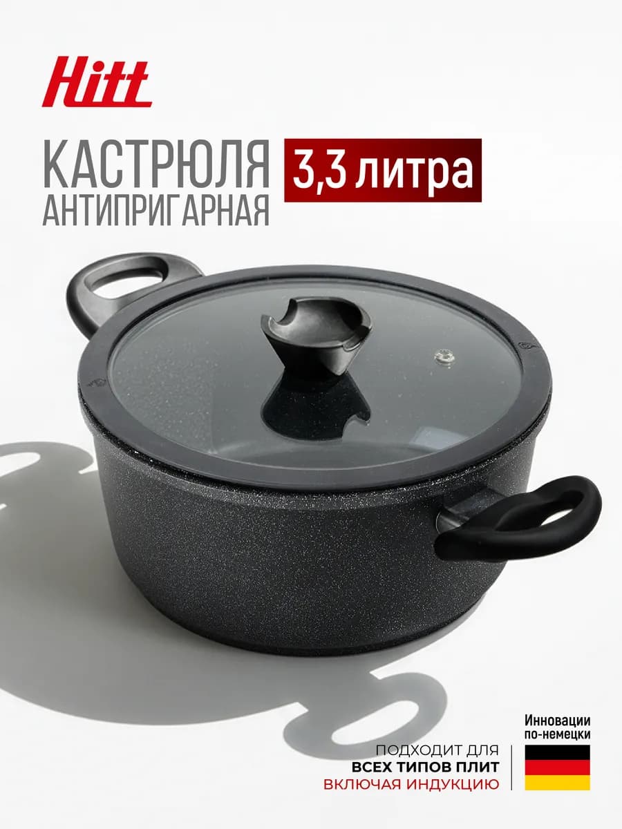 Кастрюля антипригарная с крышкой 3,3 литра