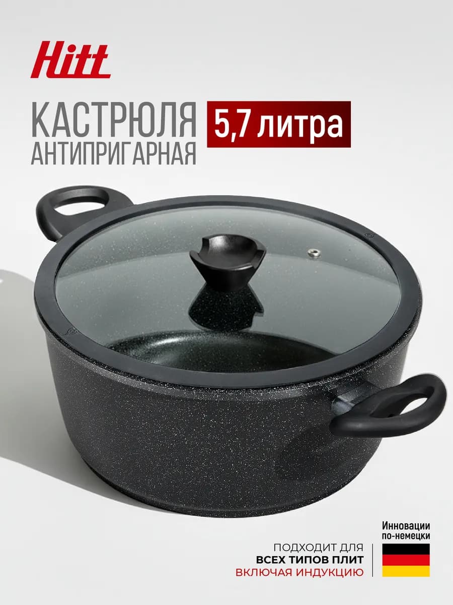 Кастрюля антипригарная с крышкой 5,7 литров
