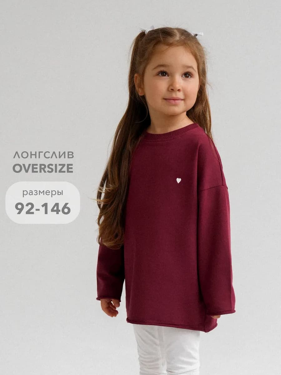 Лонгслив детский оверсайз с сердечком