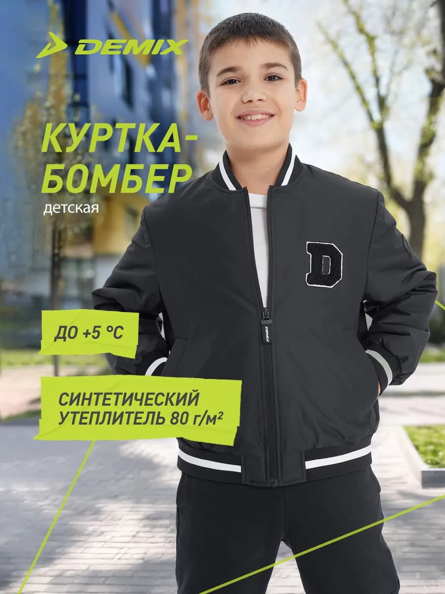 Бомбер утепленный для мальчиков