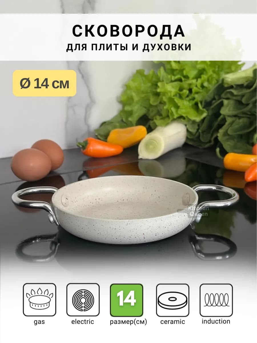 Чудушница для плиты и духовки 14 см