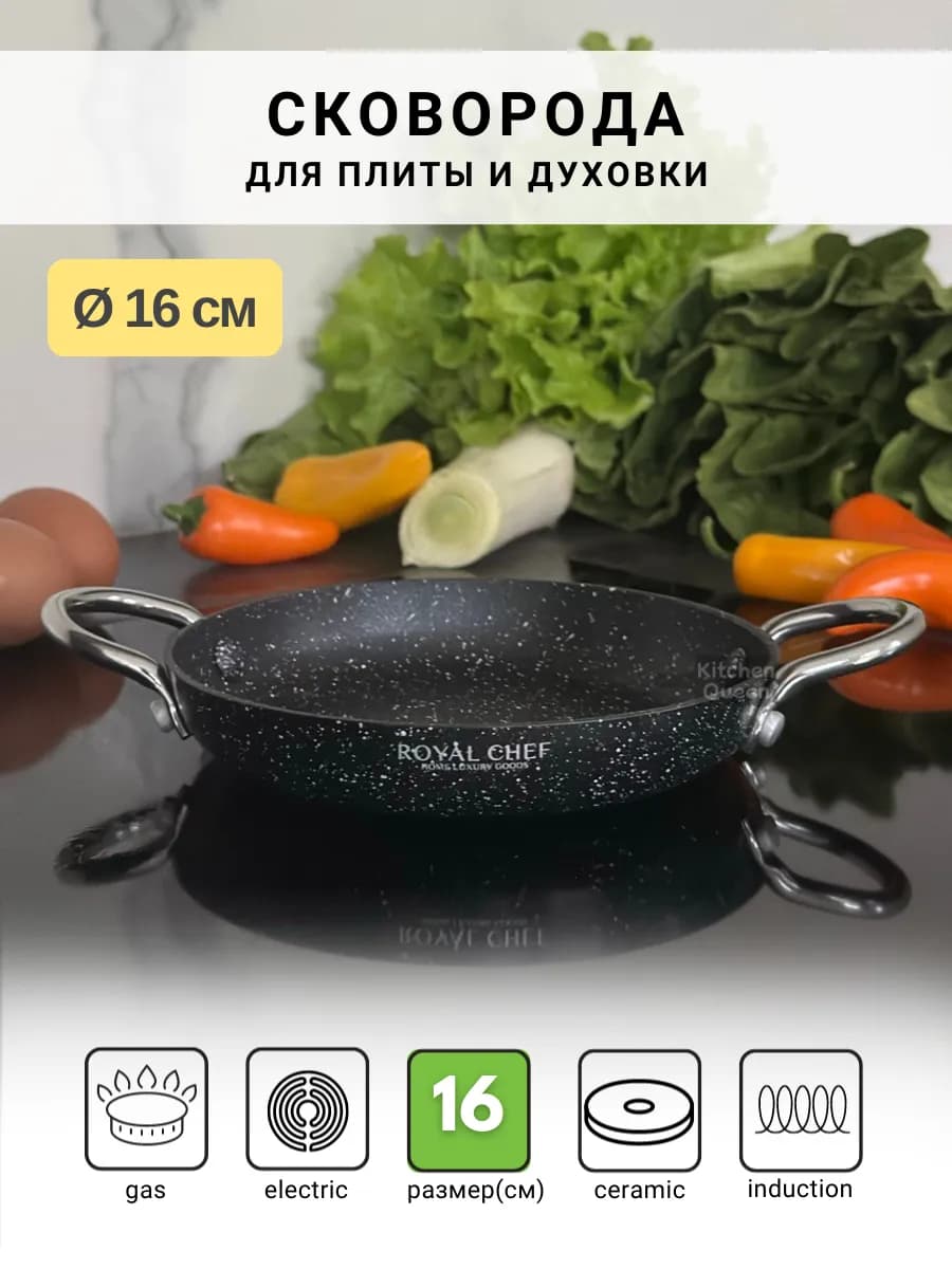 Порционная сковорода с двумя ручками 16 см